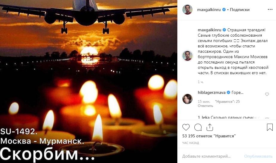 «Бесчувственные твари те, кто задерживали эвакуацию, вытаскивая свои сумки»: Максим Галкин опубликовал пост, посвятив трагедии в «Шереметьево»