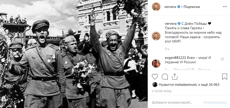 «Всем - мира! И Украине! И России!» Вера Брежнева поздравила россиян с Днем победы 