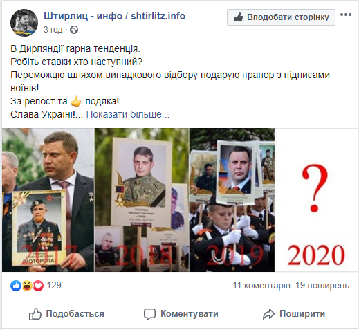 «Соцсети «на ушах»: на акции «Бессмертный полк» в Дырляндии показали убитого Захарченко
