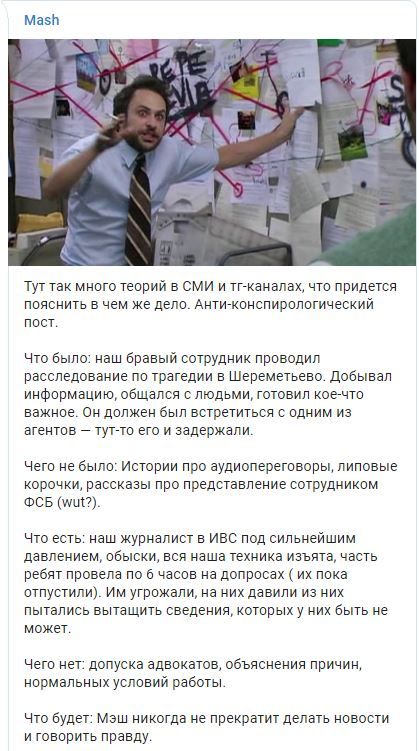 ФСБ начала обыски в редакции СМИ, которое пыталось выяснить правду о трагедии в Шереметьево 