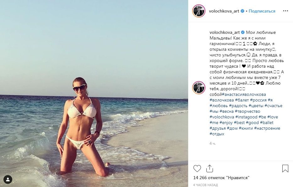 «Да, я правда, в хорошей форме!» Скандальная Волочкова отдыхает на Мальдивах и делится голыми фото 