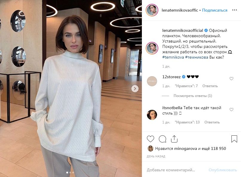 «Какая же ты классная»: Елена Темникова показала, каким видит офисный стиль, взорвав сеть модным видом 