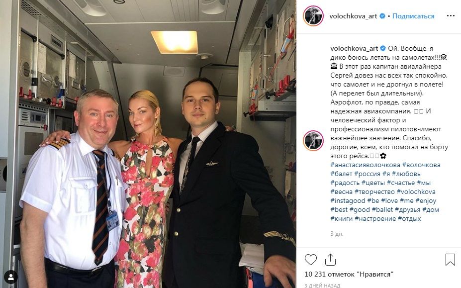 «Весь рейс бухала и приставала к бортпроводникам»: в сети рассказали о вульгарном поведении Волочковой в самолете  