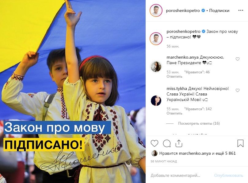«Дякуємо, пане президенте»: українці «штурмували» сторінку Порошенка в мережі після підписання закону про мову