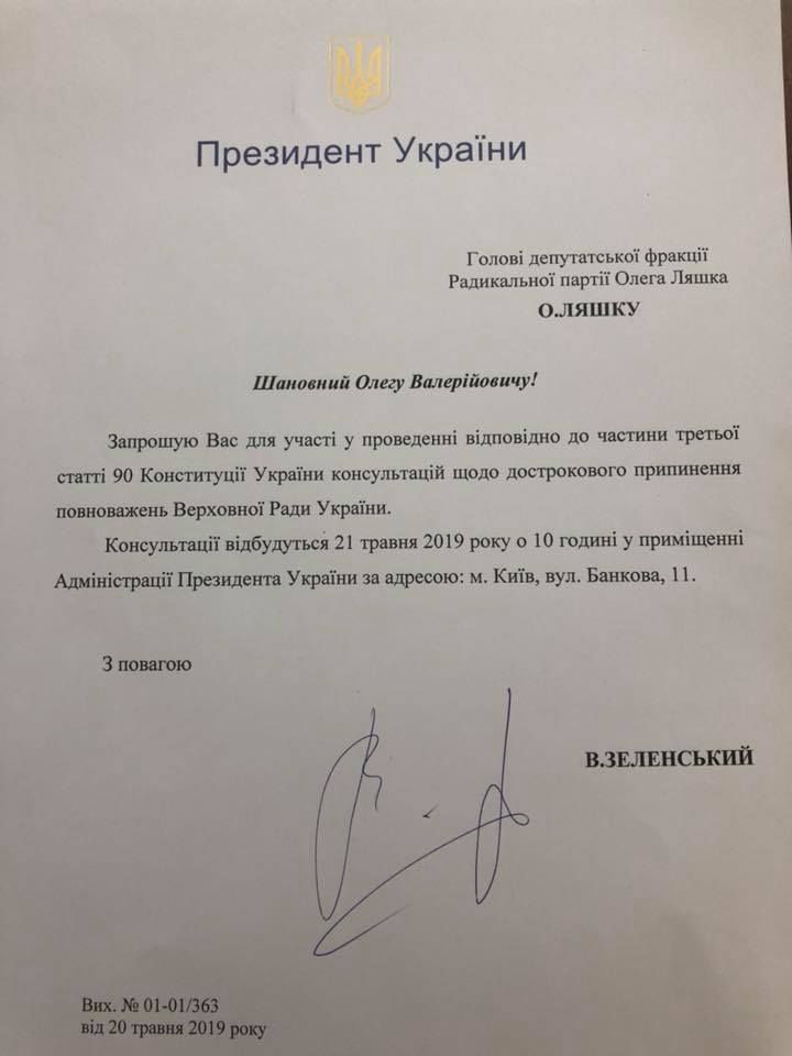 Владимир Зеленский экстренно созывает фракции 