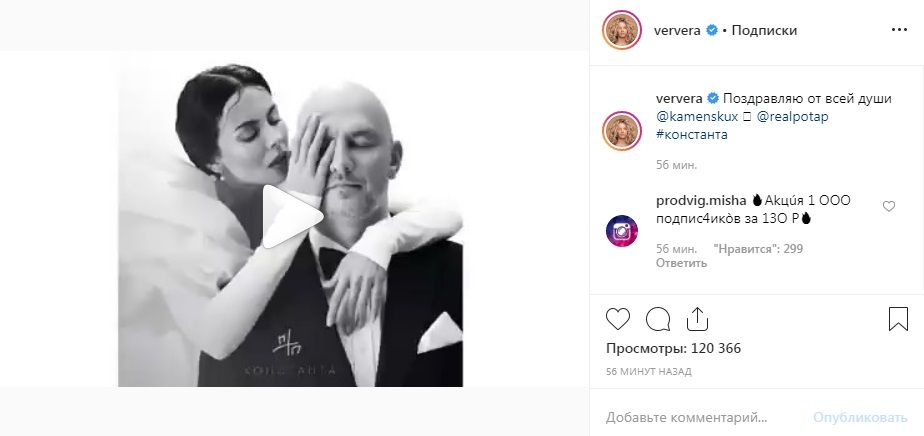 «Ждём маленьких кучерявеньких»: Вера Брежнева поздравила Потапа и Настю с днем свадьбы, взорвав сеть своим постом 
