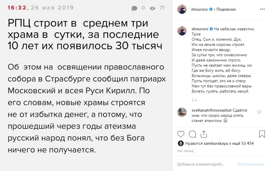 «Пусть не хватает нам жилищ, но где же Богу жить, ей-богу»: Шнуров жестко прошелся по заявлению патриарха Кирилла, написав стих 