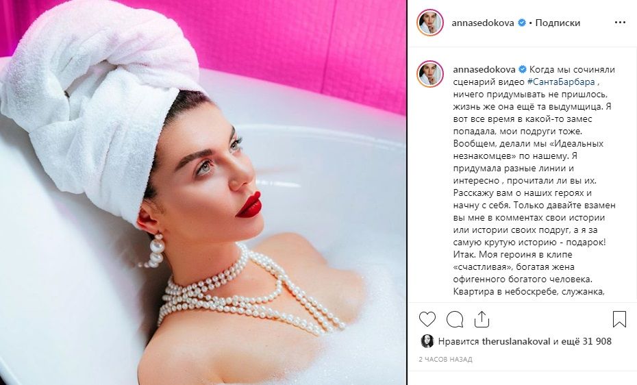 В чем мать родила: Анна Седокова с накрашенными губами и жемчужным ожерельем приняла ванну 