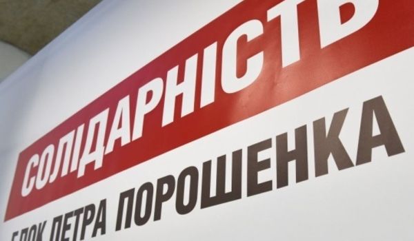 Партия Порошенко будет переименована в «Европейскую солидарность»
