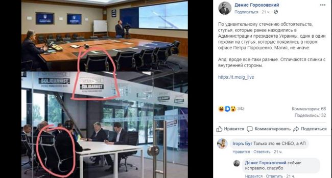 Известный блогер показал магию стульев Петра Порошенко 