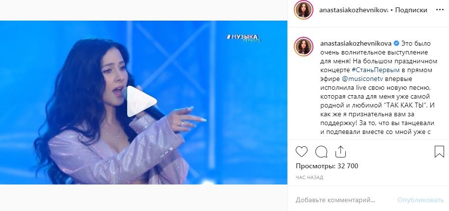 Украинская певица похвасталась своим выступлением на мероприятии от «Первого канала», презентовав новую песню российским слушателям 