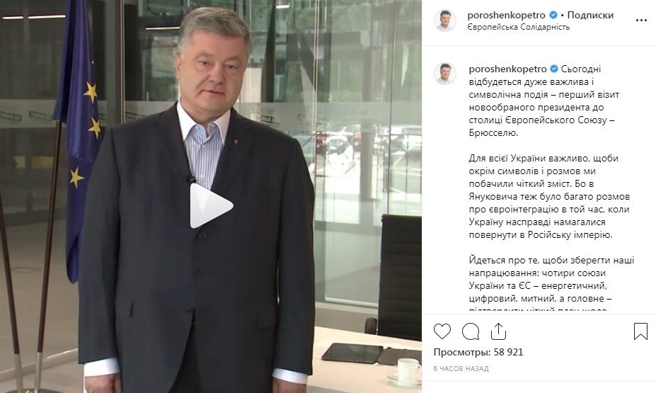«У Януковича теж було багато розмов про євроінтеграцію»: Порошенко висловився про першу поїздку Зеленського до ЄС 