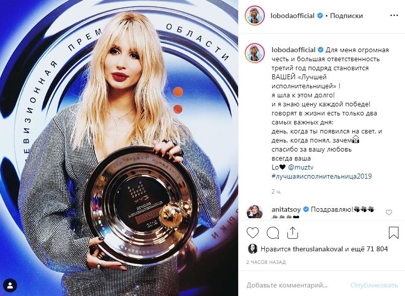 «Для меня огромная честь»: Светлана Лобода рассыпалась в комплиментах российской премии 