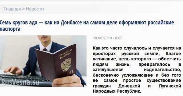 «Пройти семь кругов ада»: в Донецке принялись жаловаться на «трудности» в процессе оформления российских паспортов 