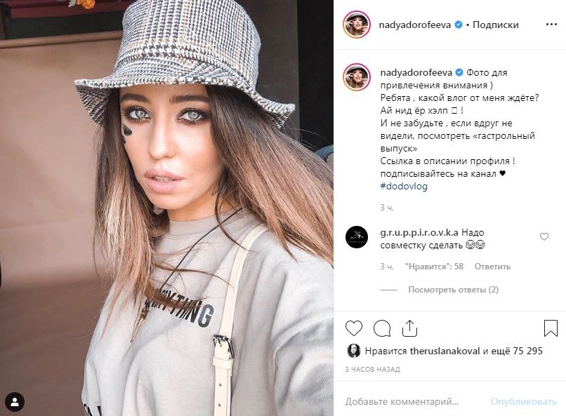 «Хочу домашний влог»: фанаты Нади Дорофеевой призвали показать, как она проводит свое время с мужем дома 