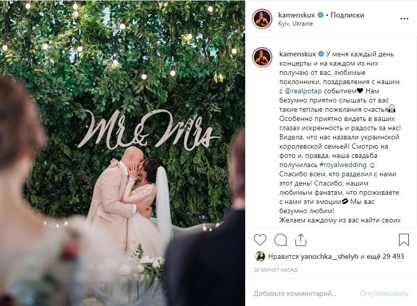 «Нас назвали украинской королевской семьей!» Каменских показала новое фото со своей свадьбы с Потапом 