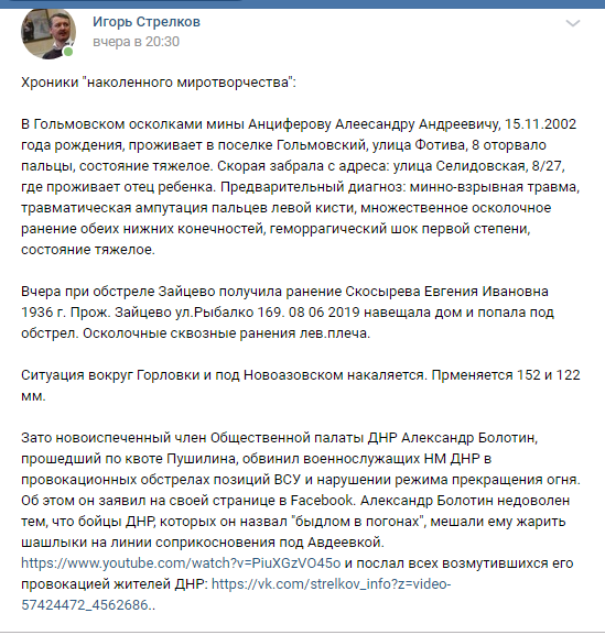 Гиркин пригрозил повесить за правду друга главаря «ДНР» Дениса Пушилина