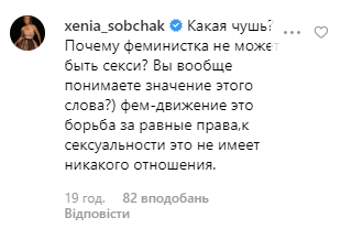 «Вроде как быть сексуальной нынче зазорно»: Ксения Собчак жестко пристыдила бывшую невесту Баскова 