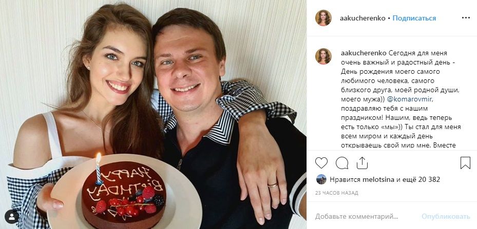 «Вместе мы отправились в лучшее путешествие»: жена Дмитрия Комарова умилила сеть трогательным постом в честь дня рождения супруга 