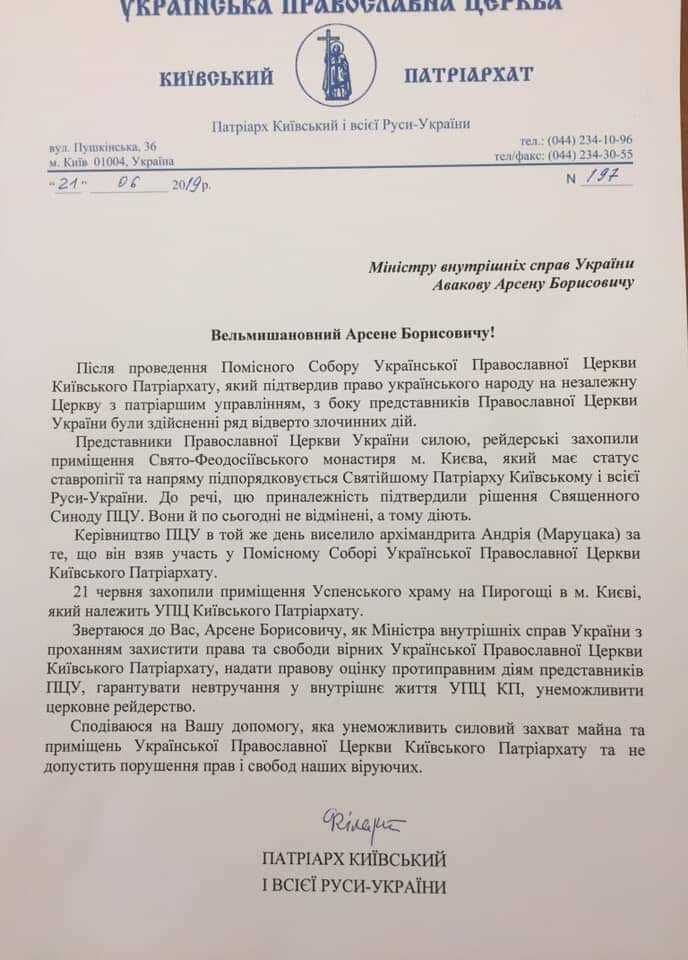 «Прошу защитить УПЦ КП»: патриарх Филарет выступил с жестким обращением к Авакову «Прошу защитить УПЦ КП»: патриарх Филарет выступил с жестким обращением к Авакову