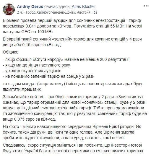 Герус пообещал, что начнет подметать Крещатик в случае невыполнения своего обещания