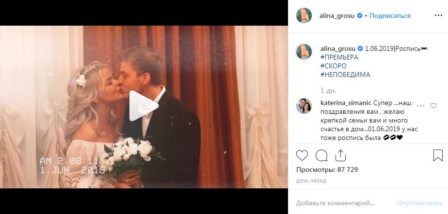 «В Украине наверняка не было достойного ЗАГСа»: стало известно, что Алина Гросу зарегистрировала свой брак в России 