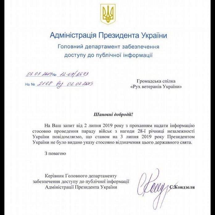 У Зеленского рассказали, что на День независимости Украины военного парада не будет