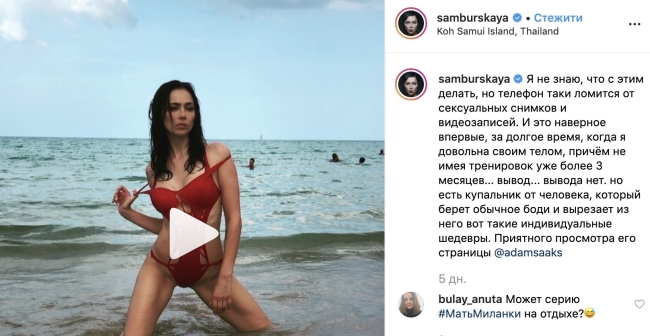 Самбурская выставила сексуальное фото: лайкай меня полностью