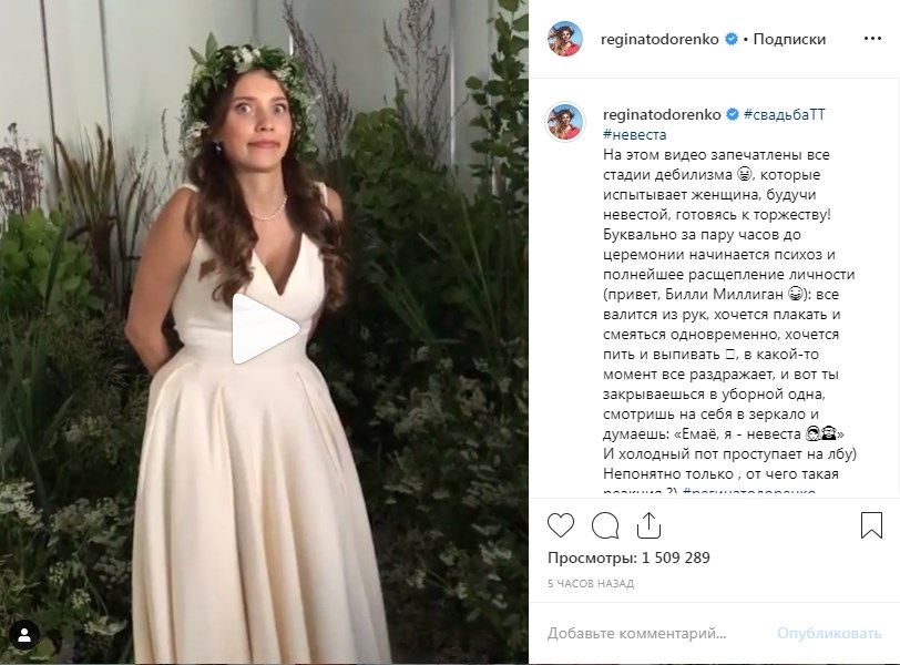 «Хотелось пить и закрыться в уборной»: Регина Тодоренко сообщила, что перед  свадебной церемонией у нее был психоз  