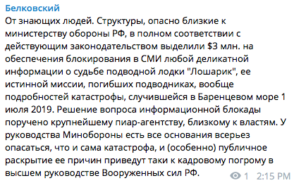 Кремль начал тратить миллионы долларов на сокрытие правды о трагедии на «Лошарике»