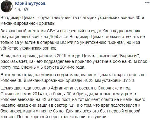 «Борисович» причастен не только к трагедии МН17: на его совести расстрел бойцов ВСУ из 30-й бригады