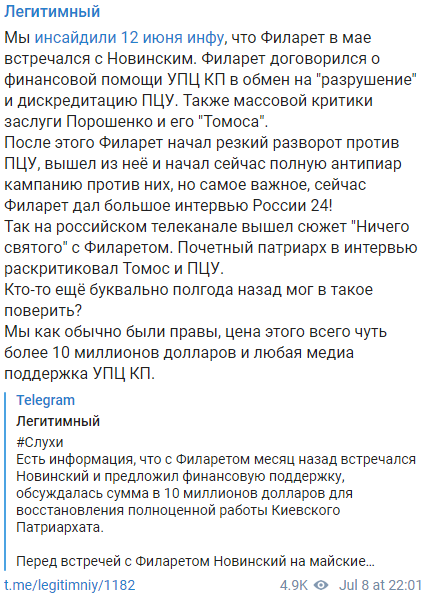 «Цена вопроса $10 млн.»: Филарет работает на Россию, разрушая ПЦУ – росСМИ