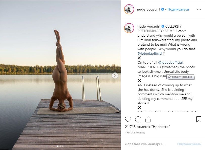 «Украла мою фотографию и притворяется мной!» Знаменитая модель напала на Лободу из-за обнаженного фото в йога-позе 