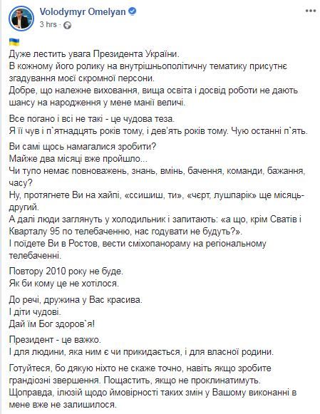 Омелян прокомментировал идею Зеленского о люстрации: «Будет вести «Смехопанораму» в Ростове»