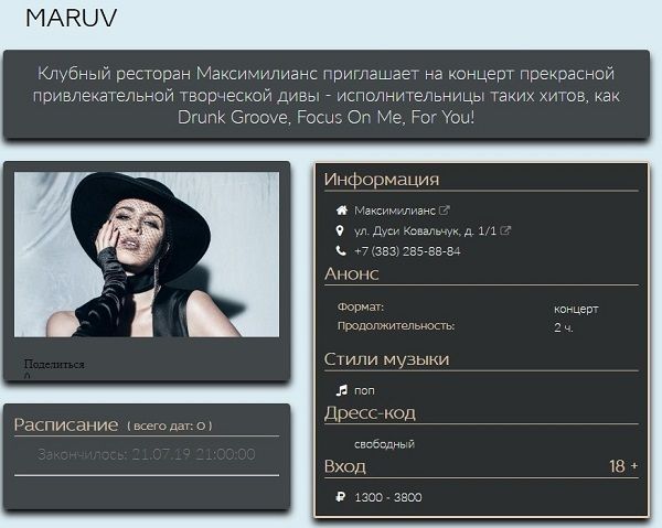 Выборы ни к чему: скандальная Maruv вчера дала концерт в России 