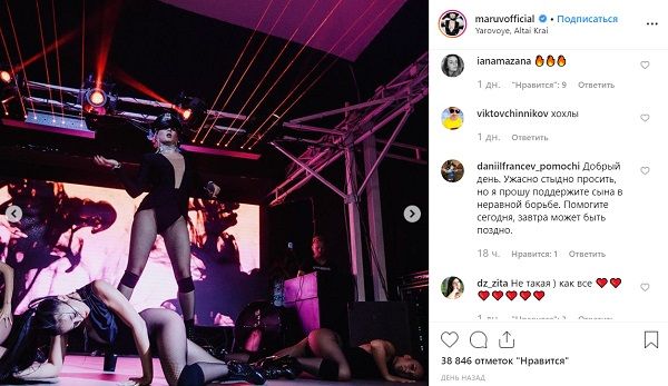 «От этой пошлятины уже тошнит»: поклонники скандальной Maruv возмущены ее фото из гастролей в России 