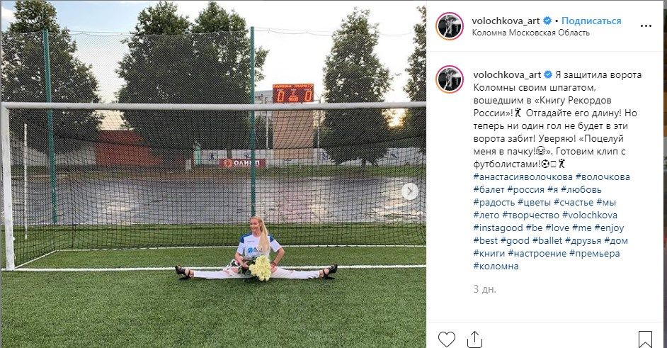 «Поцелуй меня в пачку!» Анастасия Волочкова показала мастер-класс российским футболистам, расставив ноги на поле 