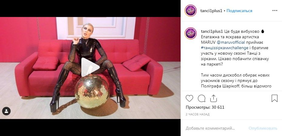 «А вот и победитель»: скандальная Марув согласилась на участие в «Танці з зірками-2019» 