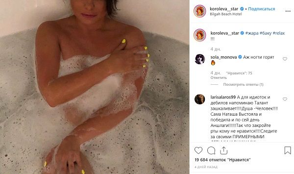«Ничего больше не осталось, как выставить себя в ванной напоказ всей стране»: пользователи в шоке от голого фото Наташи Королевой