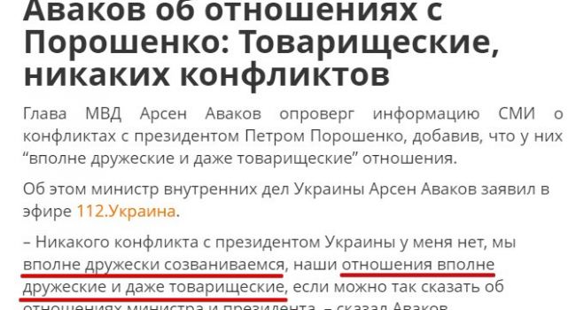 Журналист о дружеских отношениях Порошенко и Авакова: «Для главы МВД лгать - это не как дышать»