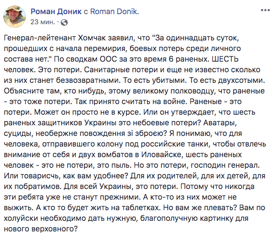 «Да сколько можно говорить неправду?»: заявление Хомчака о перемирие в ООС вызвало гнев у блогера
