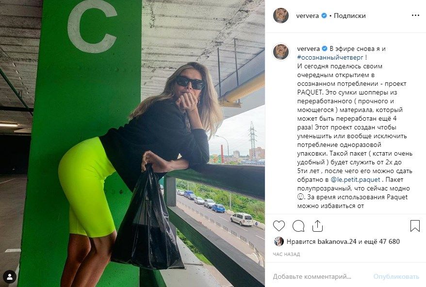 «Верочка, ты шикарная»: Брежнева в шортах кислотного цвета, рассказала, как борется с загрязнением экологии 
