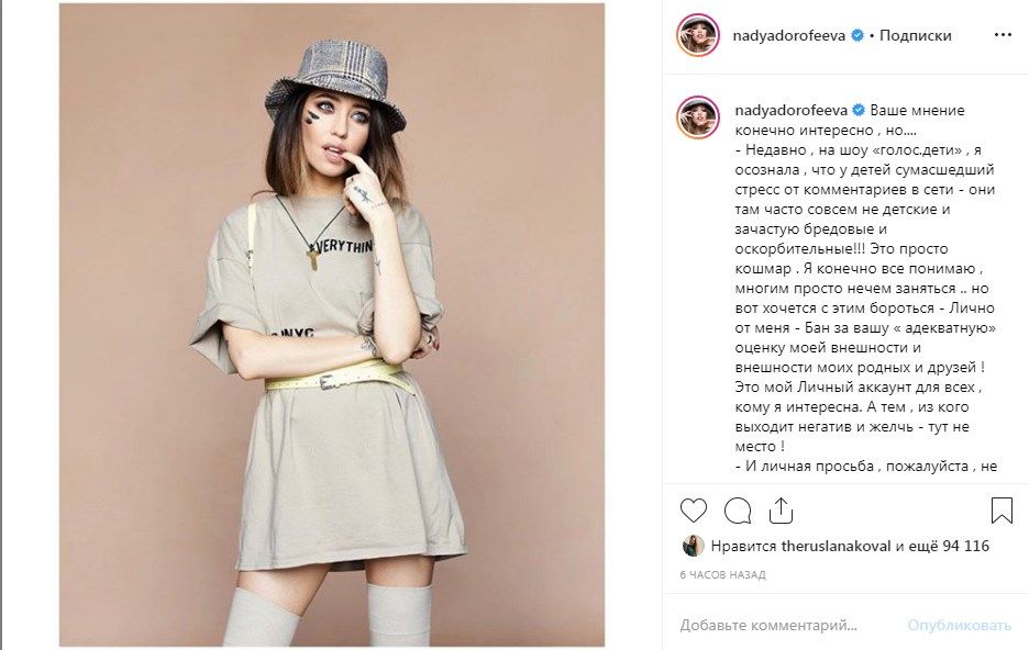 «Сумасшедший стресс от комментариев в сети»: Надя Дорофеева обратилась к хейтерам, попросив не писать гадости под ее постами 