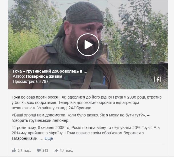 «А как я могу не быть тут?» В сети вызвало ажиотаж видео с грузинским добровольцем на Донбассе 