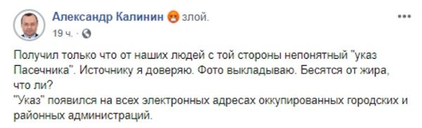 «Бесятся от жира?»: в сети сообщили об «указе» Пасечника о Станице Луганской