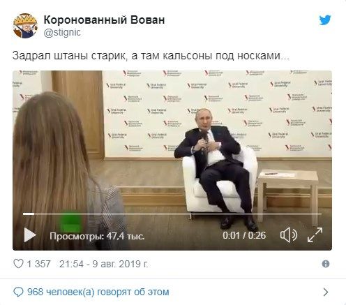 «Дедушка просто немножечко сс*т»: у Путина заметили оружие под носками «Дедушка просто немножечко сс*т»: у Путина заметили оружие под носками