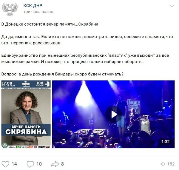 «Так будем отмечать День рождения Бандеры?»: оккупанты «ДНР» со скандалом отменили концерт Скрябина 