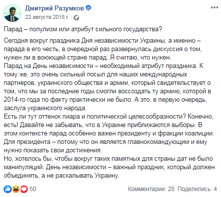 Разумков удивил неожиданным заявлением о военном параде на День независимости 