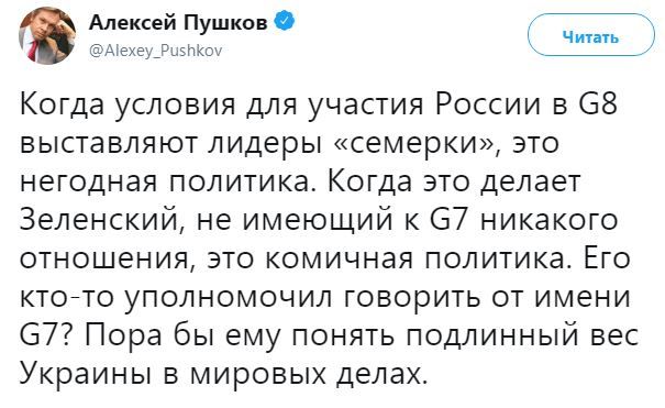«Очередной выпад истерики Пушкова»: сенатор РФ вышел из себя из-за «условий» Зеленского