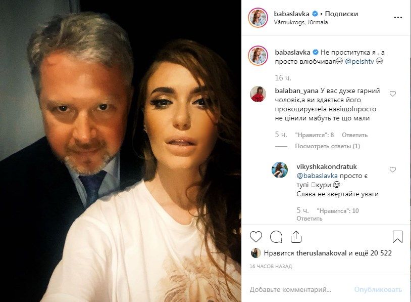 «Это Валдис Пельш?» Слава с «НеАнгелов» написала, что она не проститутка, выложив фото с российской знаменитостью 